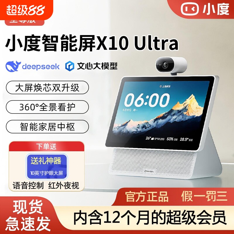 新款小度智能屏X10Ultra10大屏音箱AI语音视频通话平板学习旗舰版