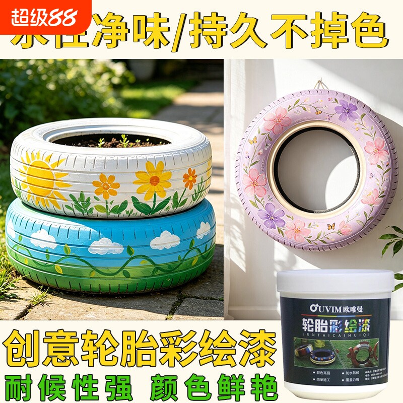 幼儿园彩绘轮胎涂鸦漆室外墙油漆防水防晒水泥花盆专用漆车胎涂料