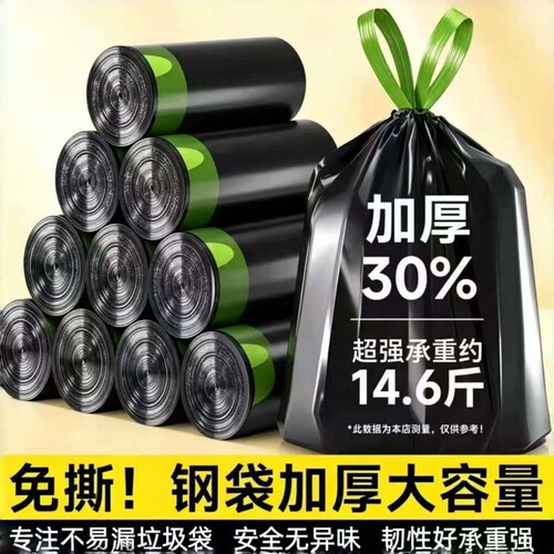 黑色手提免撕抽绳垃圾袋加厚