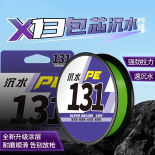 沉水pe线主线专用进口X131包芯路亚大力马强拉力顺滑远投打黑钓鱼
