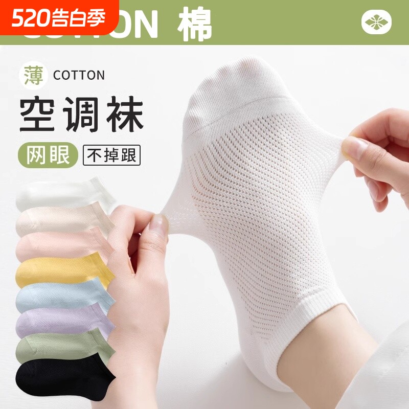 袜子女士夏季薄款短袜纯棉网眼透气短筒袜无骨夏天凉感不掉跟船袜