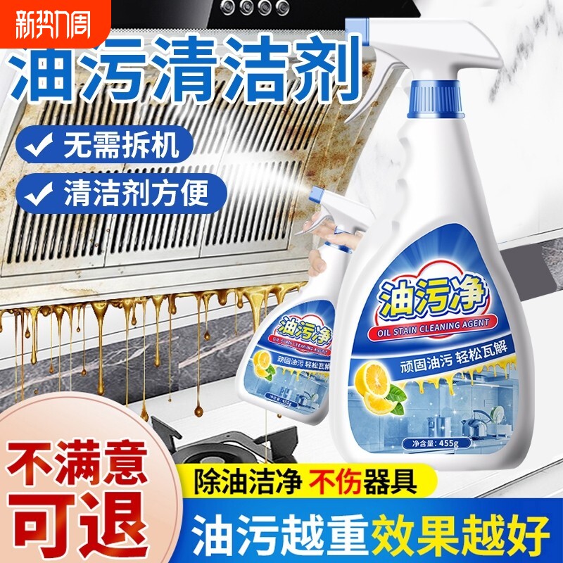 油污净去油污强力清洁剂厨房重油污抽油烟机去污清洗神器除油神器