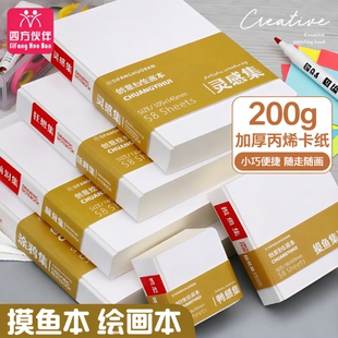 绘画本水彩本摸鱼集豆豆本摸鱼本四方伙伴画画空白迷你便携式丙烯马克笔
