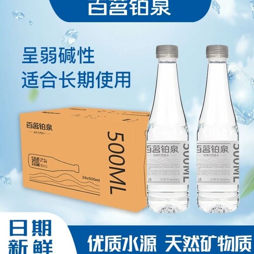 百茗铂泉天然泉水500/350ml24瓶