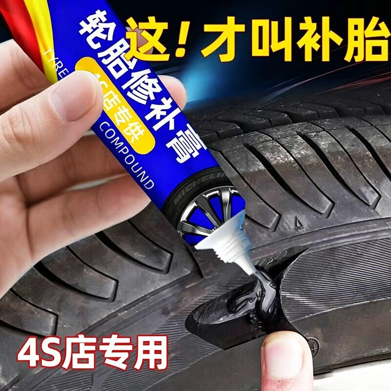 汽车轮胎修补胶修复裂纹专用胶水图片