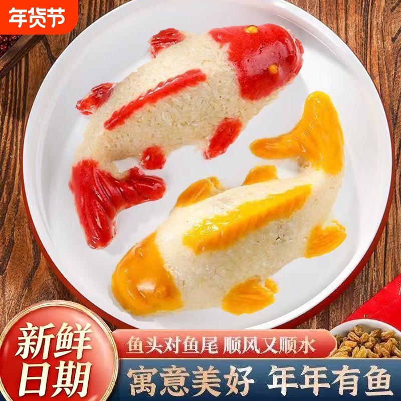 八宝饭年糕鱼山楂鱼黄桃糍粑摆盘鱼型糯米饭年年有鱼豆沙年夜饭,粮油调味/速食/干货/烘焙,饭团/八宝饭,淘宝优惠券,粉丝福利购,淘宝优惠卷