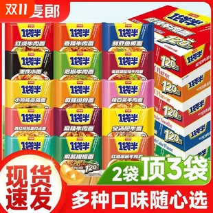 泡面方便面 袋装 今麦郎一袋半方便面袋装 整箱老陈醋牛肉面多味混装