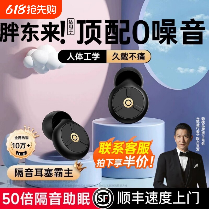 隔音耳塞睡眠睡觉专用超级静音降噪不伤耳朵防吵打呼噜神器侧睡
