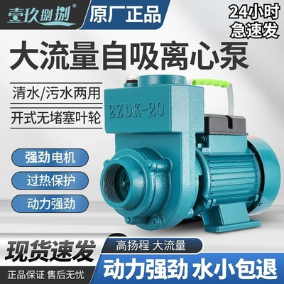 ZDK自吸泵220V大流量清水泵抽水机农用污水化粪池排污离心泵家用