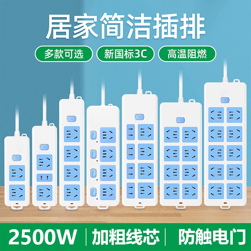 家用多功能大功率插座延长线板