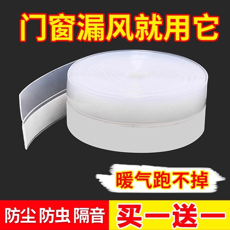 门缝密封条防风窗户贴玻璃门窗门底缝隙挡风密封胶条冬季封窗神器