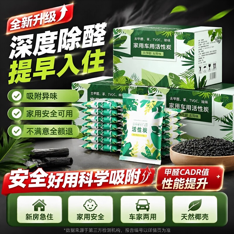 活性炭包除甲醛除味新房装修竹炭包新车去味吸甲醛清除剂家用碳包