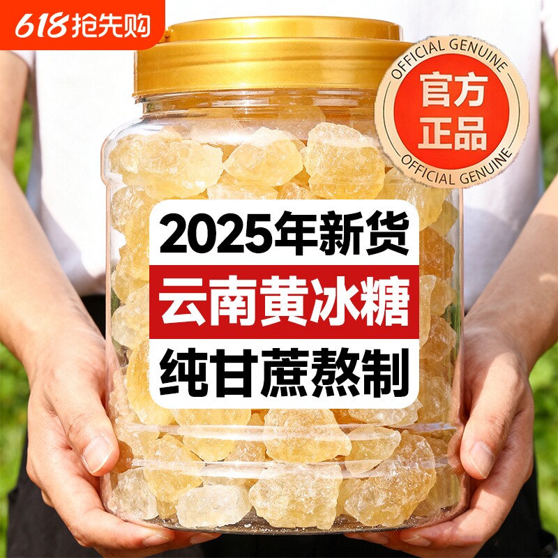 云南正宗老冰糖优级甘蔗手工熬制无添加泡茶泡酒卤菜调味罐装袋装