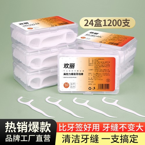 食品级超细高拉力牙线棒1200支