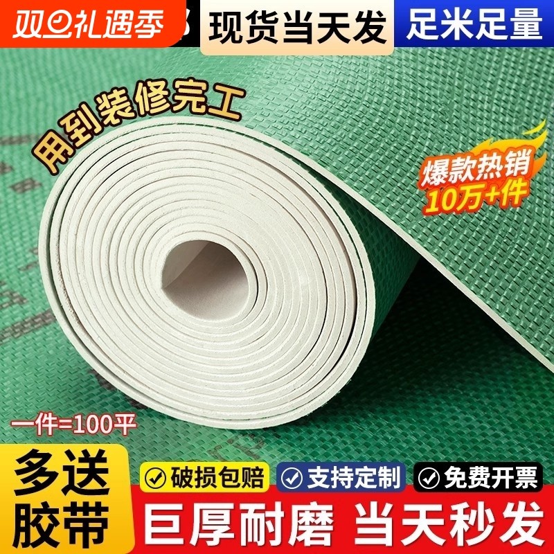 装修地面保护膜地板瓷砖加厚耐磨室内家装一次性用防潮防滑铺地膜