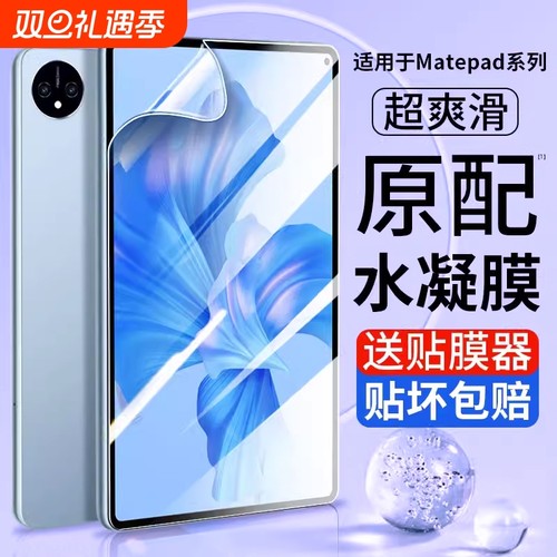 适用华为matepad11水凝膜MatePad平板钢化膜Air11.5英寸s荣耀9保护2023款X8Pro10.4v8v7v6se贴膜pad2超薄指纹