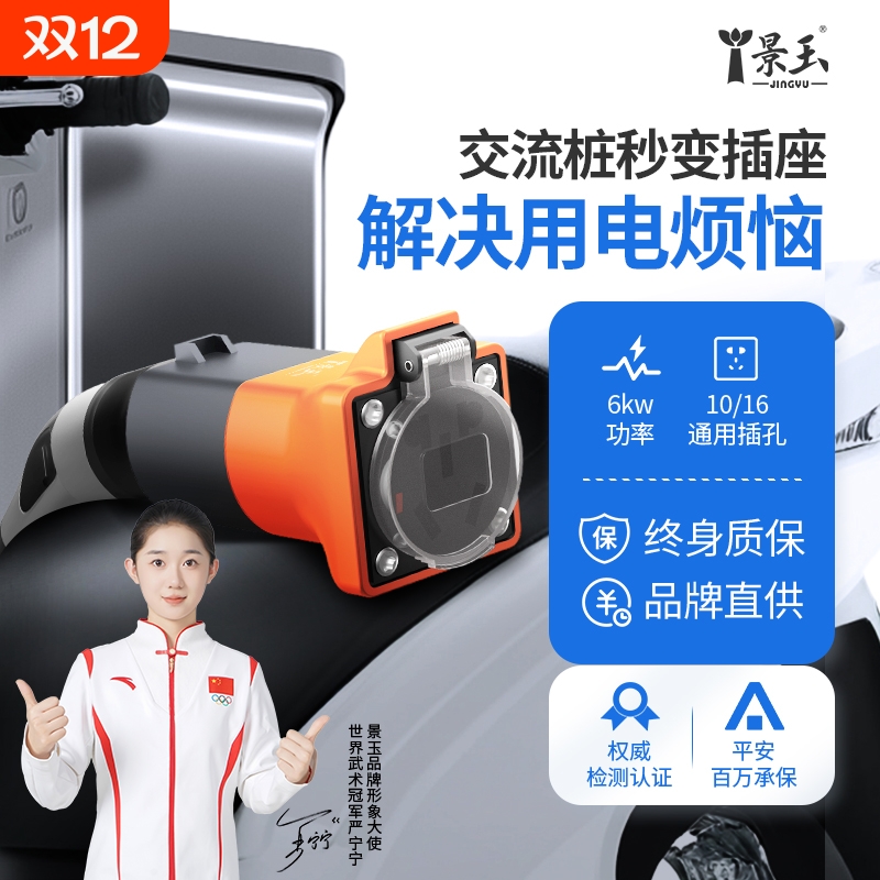 景玉6kw充电桩取电器220v接头