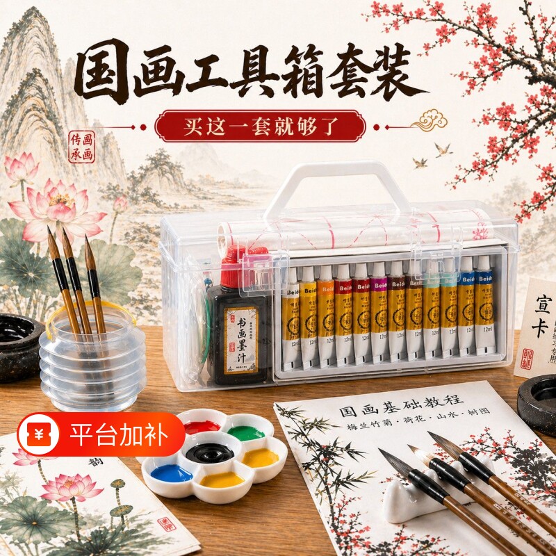 （收纳盒）国画颜料初学者套装小学生便携式中国画颜料全套工具毛笔材料12色24色专业水墨画入门美术生收纳