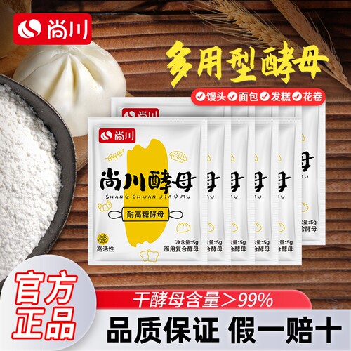 尚川耐高糖酵母高活性