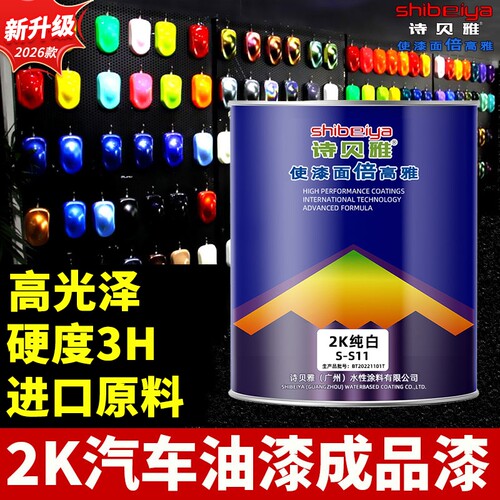 2k亮光汽车油漆成品金属