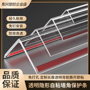 PC透明阳角护角条墙角保护条防撞包边护角免打孔透明直角包角条
