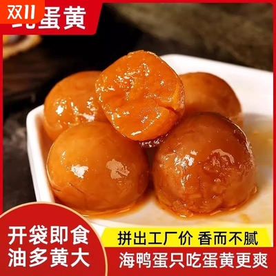 熟蛋黄烤海鸭纯咸鸭蛋黄粒开袋即食月饼馅料蛋黄酥零食批发腌制