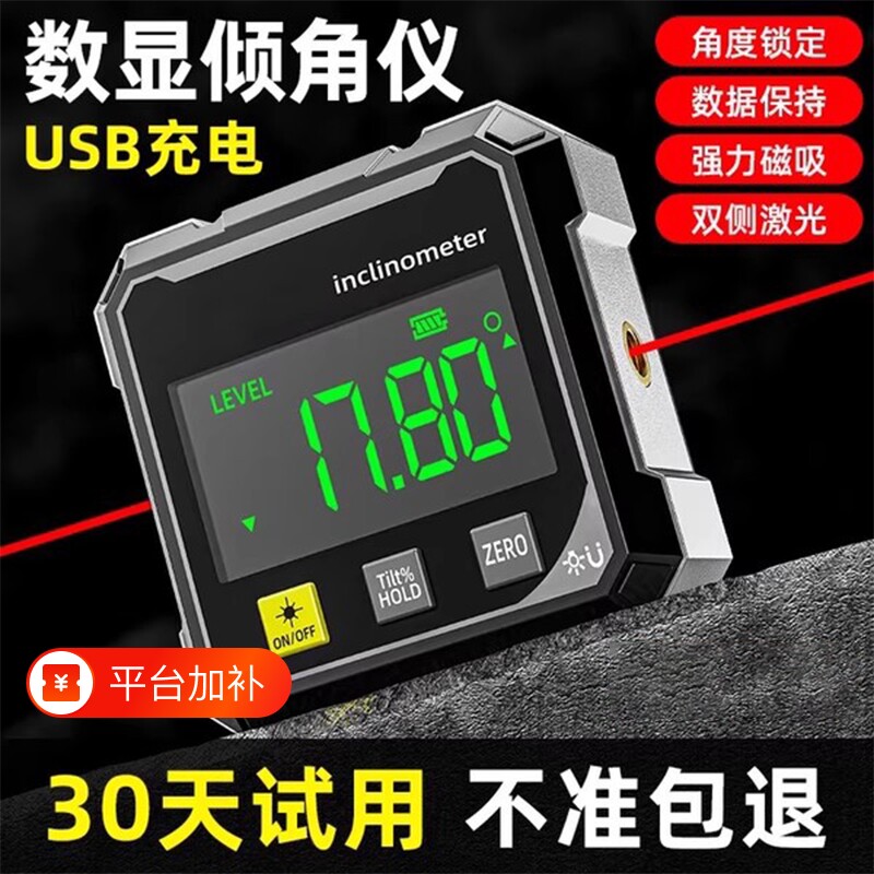 高精度数显倾角仪角度测量仪激光电子水平仪多功能坡度尺磁吸显示