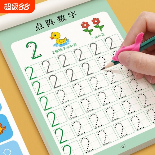 儿童数字练字帖幼儿点阵控笔训练