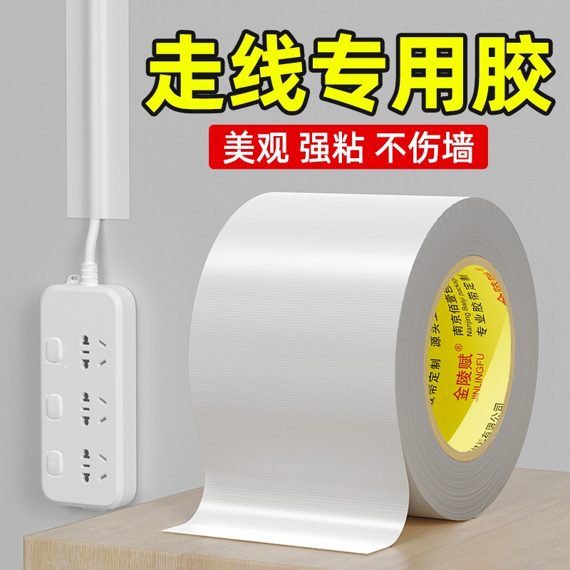 金陵赋走线神器美化墙面网线