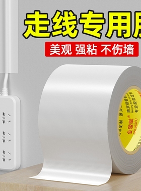 走线胶带贴墙电线固定白色遮盖胶带电线外露遮丑明线走线神器美化墙面网线电线隐形线槽白墙无痕贴胶布无痕贴
