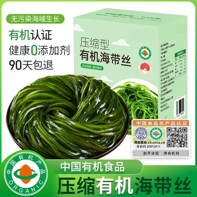 有机压缩海带丝嫩苗圆饼烘干货凉拌专用下饭菜霞浦特产级海带丝