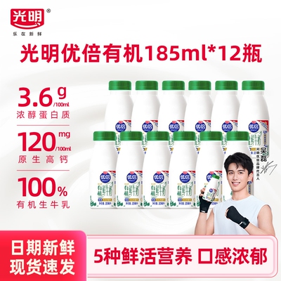 【吴磊同款】光明优倍高品质有机鲜牛奶185ml*12瓶早餐新鲜牛奶