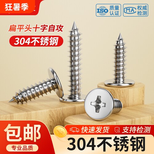 304不锈钢十字扁平头自攻螺丝CA