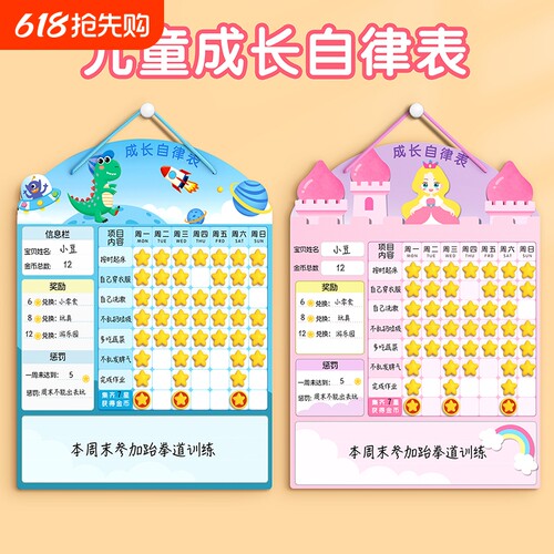 儿童成长好习惯养成自律表
