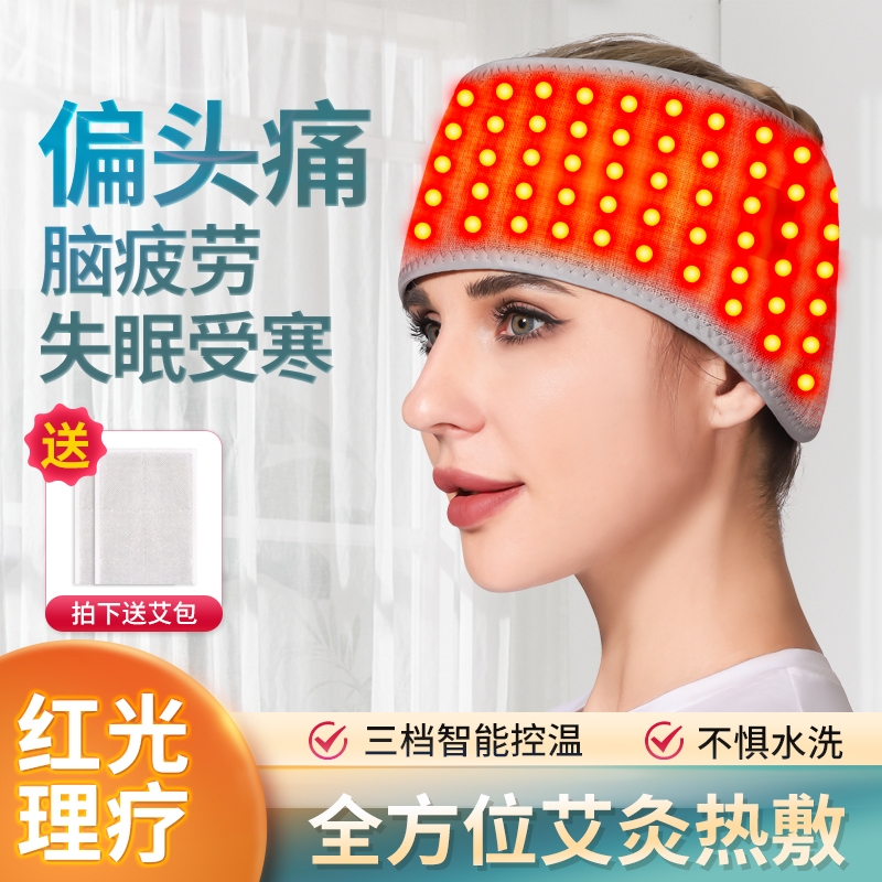 祥福棠头部热敷红光理疗受寒来风偏头痛太阳穴头疼助眠艾灸热敷带