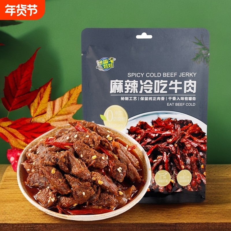 馋嘴娃娃麻辣冷吃牛肉重庆特产香辣牛肉条独立小包装零食新鲜辣味,零食/坚果/特产,牛肉类,淘宝优惠券,粉丝福利购,淘宝优惠卷