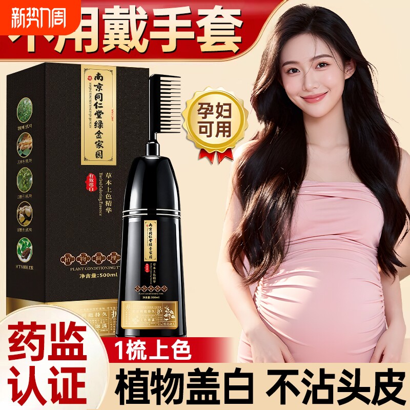一梳黑染发剂膏女纯植物正品自然黑孕妇不沾头皮自己在家染发梳子