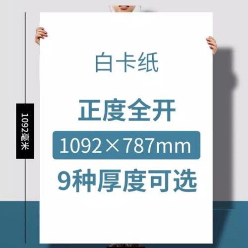 永萃大张全开白卡纸白色卡纸1开大白纸1K大卡纸加厚对开硬卡纸手