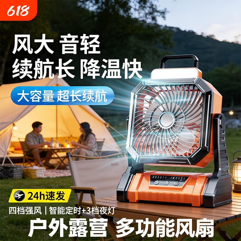 户外露营充电风扇usb便携式制冷空调便携钓鱼小型风扇野营帐篷大风力降温神器学生办公室小型桌面超长续航