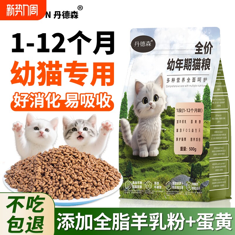 丹德森幼猫猫粮1-12月专用主粮营养长肉健康肠胃鲜肉粮食全价