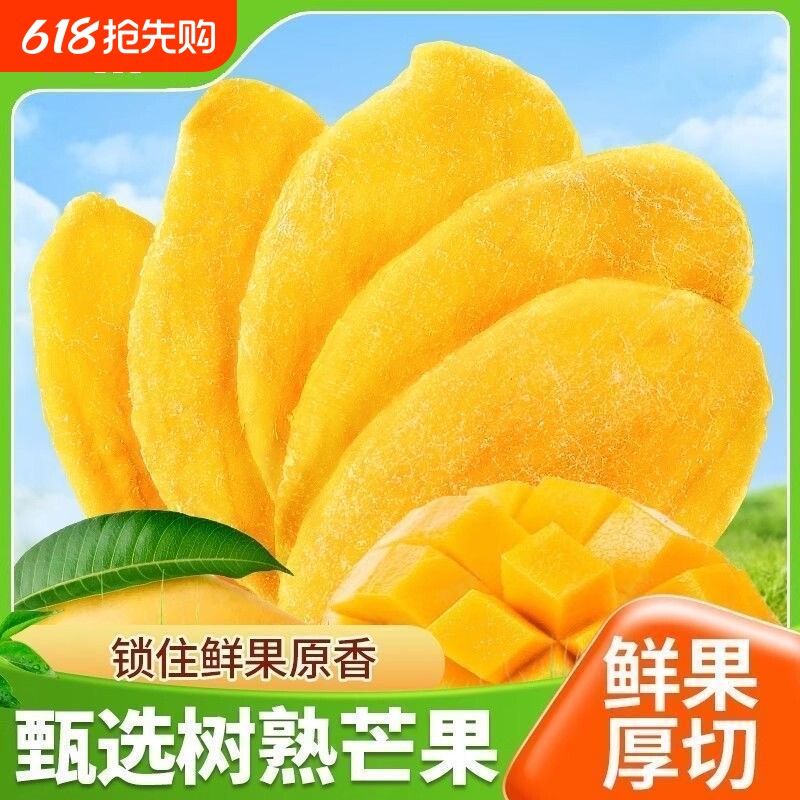 鲜果加工芒果干原切水果干蜜饯休闲解馋小零食酸甜果脯厚切散装