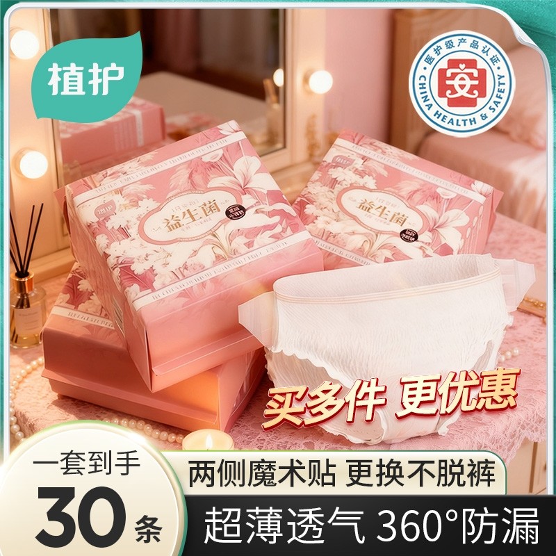 植护安睡裤益生菌经期专用卫生巾女拉拉裤粘贴不用脱两侧魔术贴