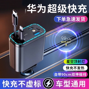 2025新款 车载充电器超级快充手机车充快速线汽车用点烟器转换插头