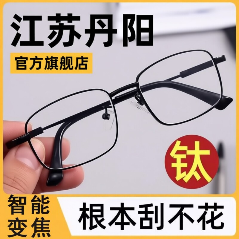远近两用老花眼镜男品牌高档正品高清防蓝光自动调节度数智能变焦