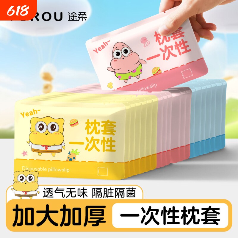 旅行一次性枕套枕头套枕巾独立包装加厚加大隔脏便携酒店床上用品