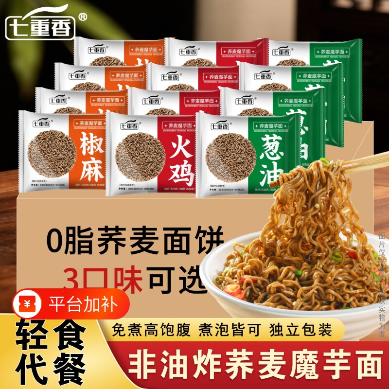 七重香非油炸荞麦面方便面0脂速食主食泡面拌面袋装火鸡魔芋面条