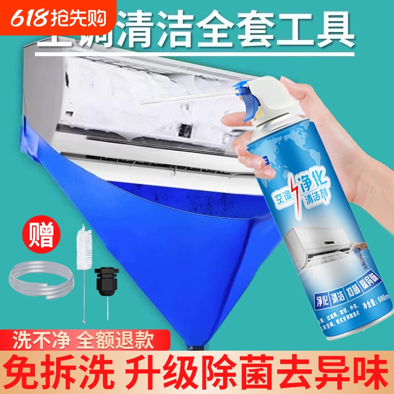 家用挂机内机空调清洗剂通用清洁泡沫免拆免洗去污抑菌清洁神器