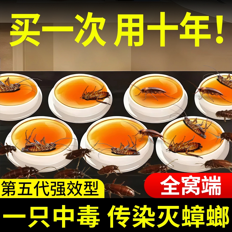 蟑螂药家用非无毒全窝正品第强效端虫卵双杀灭除杀蟑胶饵专用蚂蚁