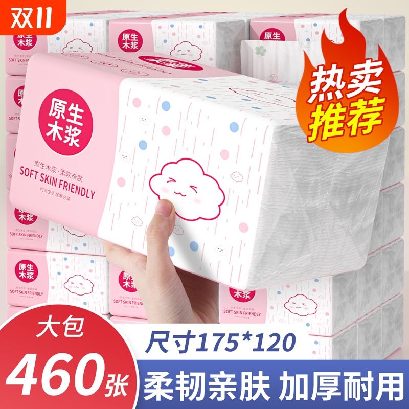 大包纸巾抽纸家庭实惠装家用卫生纸餐巾纸整箱批发纸抽加厚面巾纸