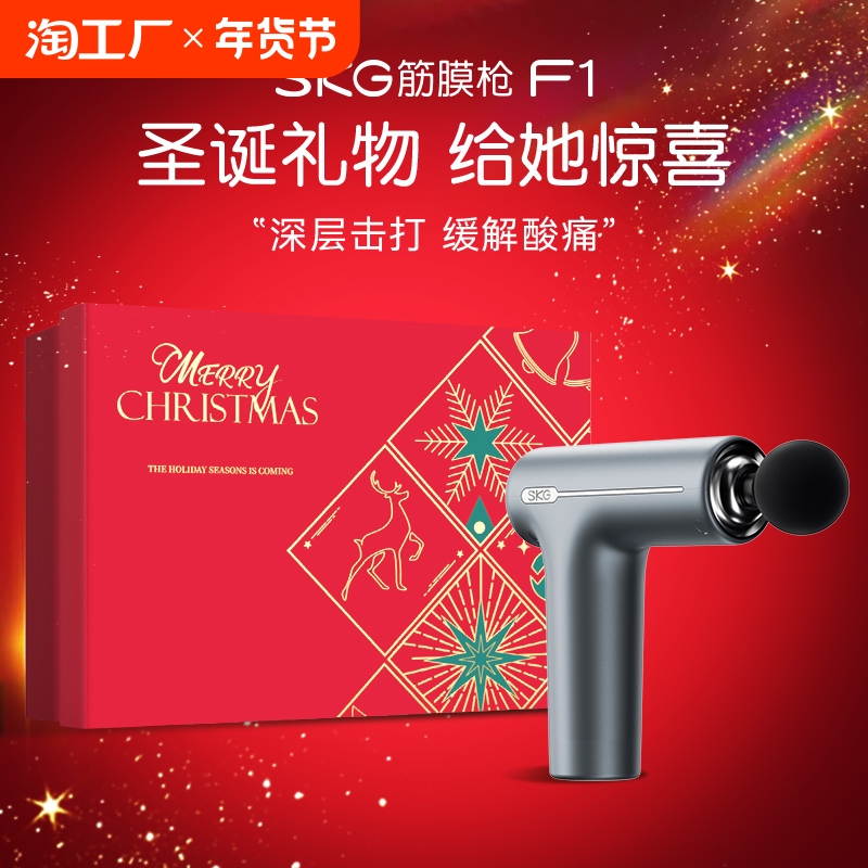 skg筋膜枪圣诞节礼物送男朋友实用健身运动男生周年生日礼盒高级